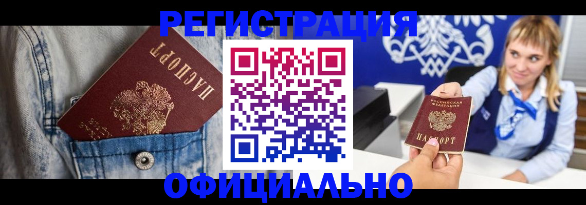 прописка ребенка в Балахне