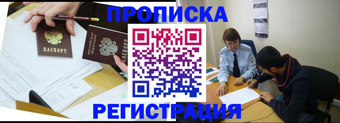 временная регистрация законно в Балахне