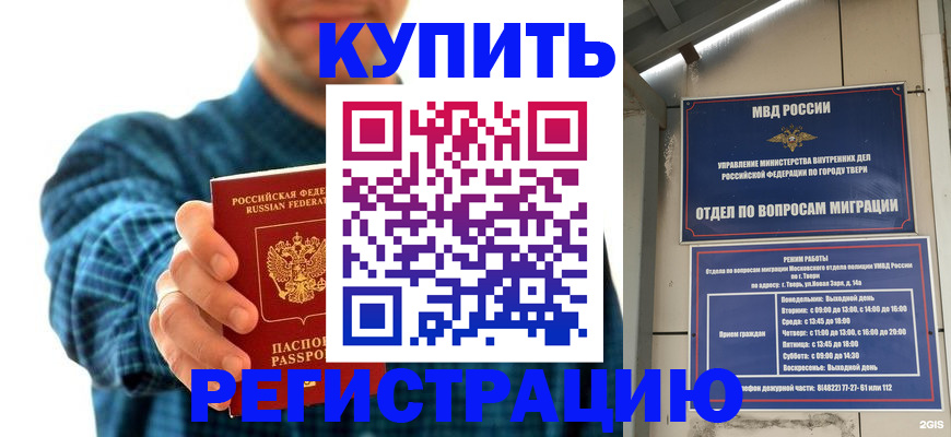 временная регистрация надежно в Балахне