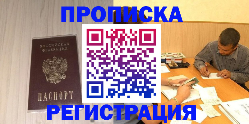 прописка иностранных граждан в Балахне