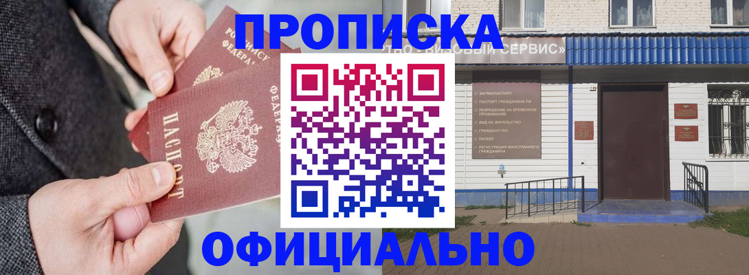 прописка в квартире в Балахне
